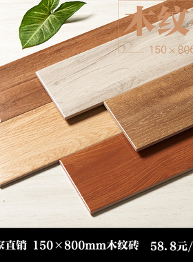 新品木纹砖150800现代北欧仿实木防滑仿古砖客餐厅卧室阳台墙地砖