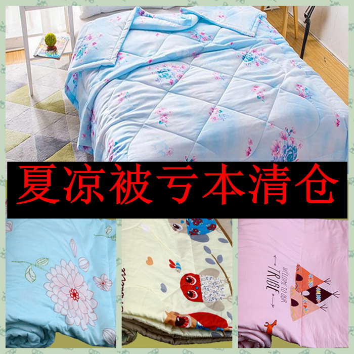 聚酯纤维夏凉被水洗棉夏凉被人造棉夏凉被清尾货处理库存