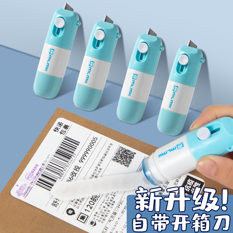 一体式热敏纸涂改液快递涂码笔涂抹利器信息消除器居家日用套装