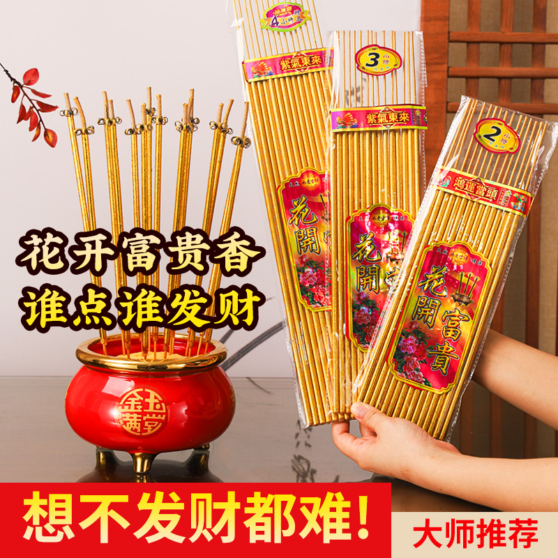 富贵金无烟香开花香莲花香花开富贵黄金香卷钱家用佛香中秋过节香