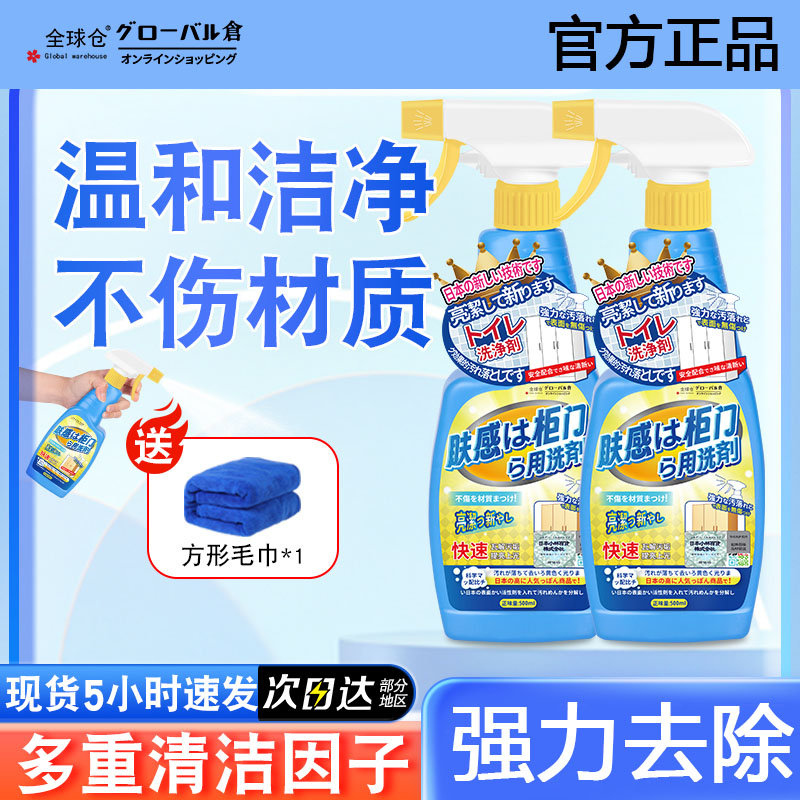 肤感柜门清洗剂家具清洁去手印专用油污发黄木质门衣柜橱柜清洗剂