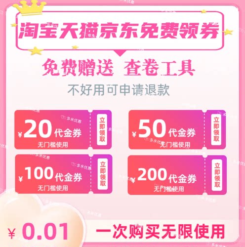双11年货节淘宝隐藏无门槛优惠劵抵扣卷购物满减折扣优惠补贴红包