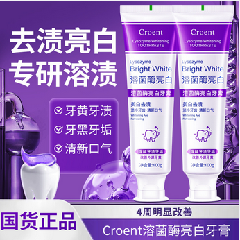 CROENT溶菌酶亮白牙膏提亮去渍去黄炫白呵护牙龈清新口气家