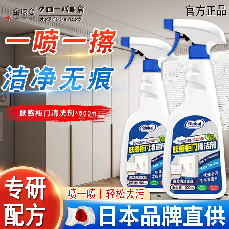 全球仓肤感柜门家具清洁剂去手印油污木质门衣柜橱柜桌专用多功能
