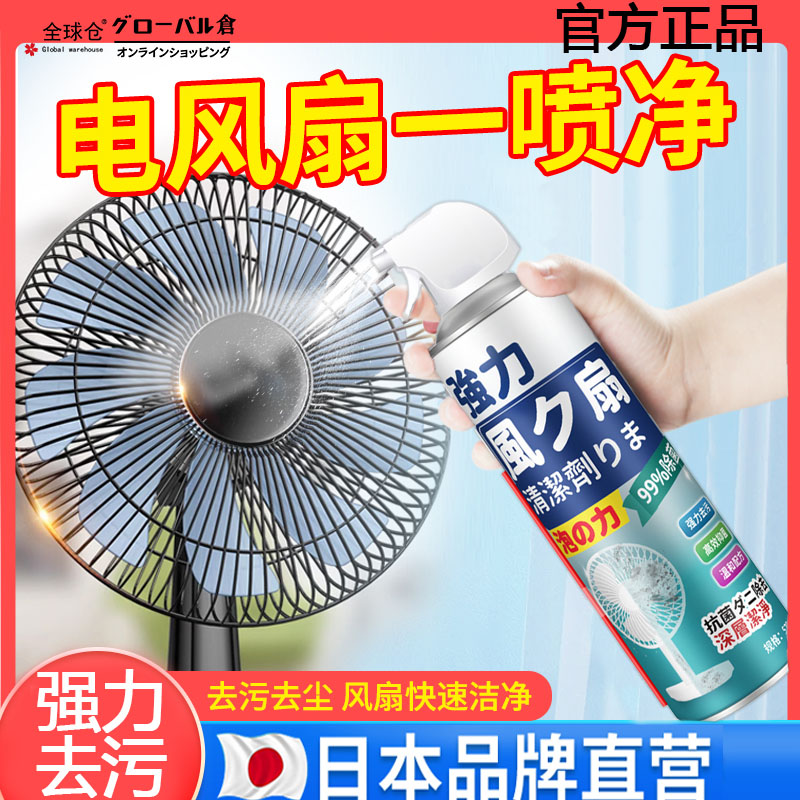 电风扇清洗剂家用空调免拆灰尘清洁神器吊扇去污除垢油污异味
