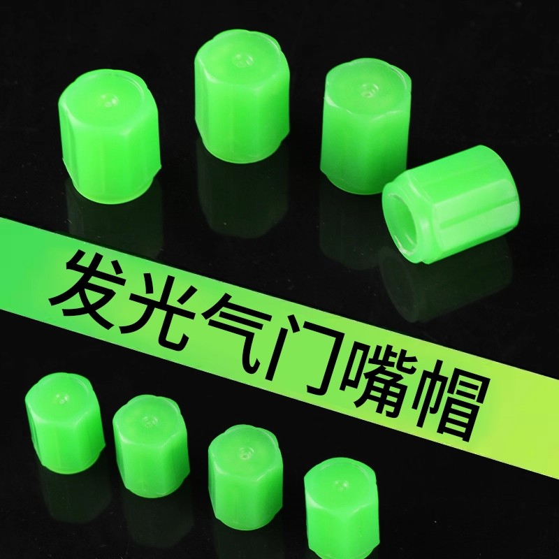 新款汽车轮胎电动车发光气门嘴帽气嘴盖摩托车气门芯套通用真空胎
