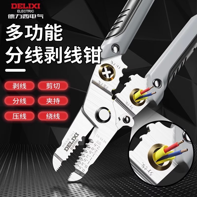 德力西剥线钳电工专用多功能钳子