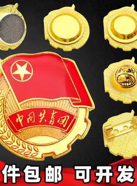 团徽共青团胸针磁吸标准型2023新款团员徽章别针蝴蝶扣收纳盒