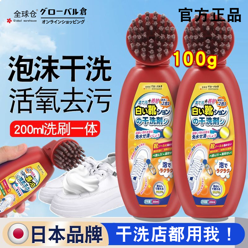全球仓小白鞋清洗剂刷鞋洗鞋神器去黄家用日免洗泡沫去污清洁剂