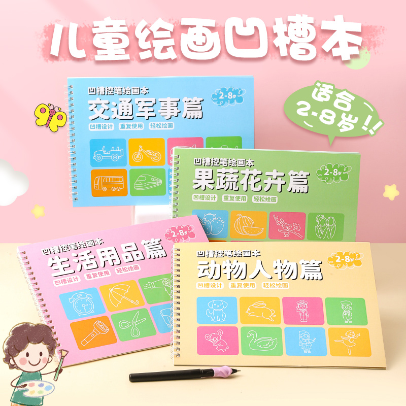 儿童练字帖幼儿画画本幼儿园大班涂色绘本描绘控笔训练涂色画本