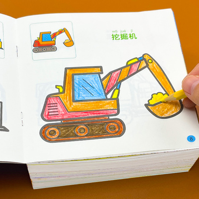 汽车涂色画本儿童启蒙图画学画书男女孩宝宝恐龙工程车填色绘画册