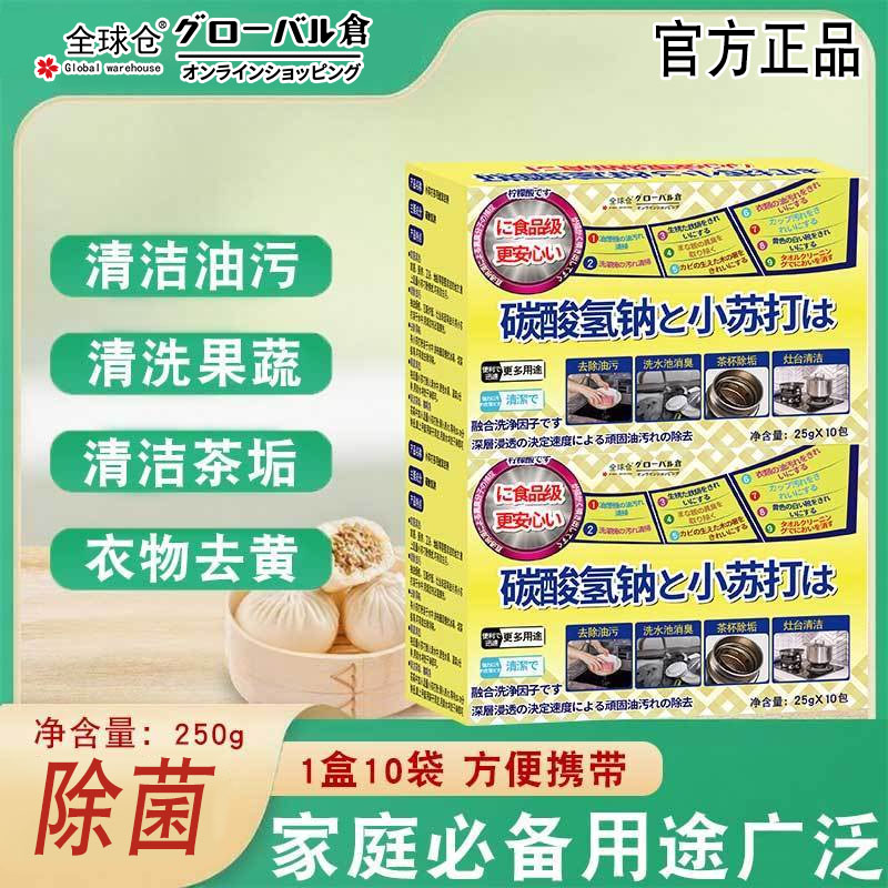 全球仓懒人强效去黄强力小苏打清洁剂去油污多用途独立包装清洁剂