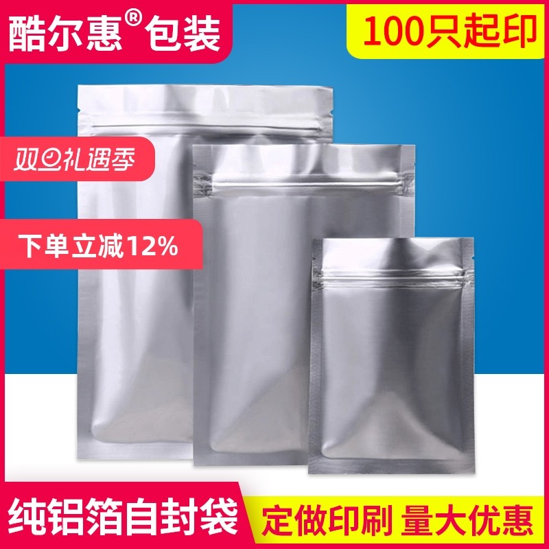 纯铝箔袋自封袋拉链袋干果茶叶密封袋粉末零食封口袋包装袋子定制