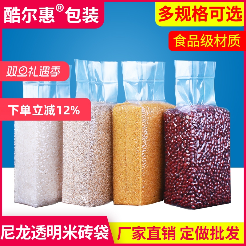 尼龙透明米砖袋1斤2斤5斤10斤大米杂粮真空袋包装袋定制印刷
