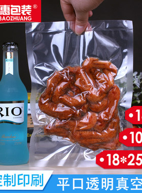 18*25cm透明食品真空袋抽真空塑封袋熟食包装袋带易撕口定做印刷