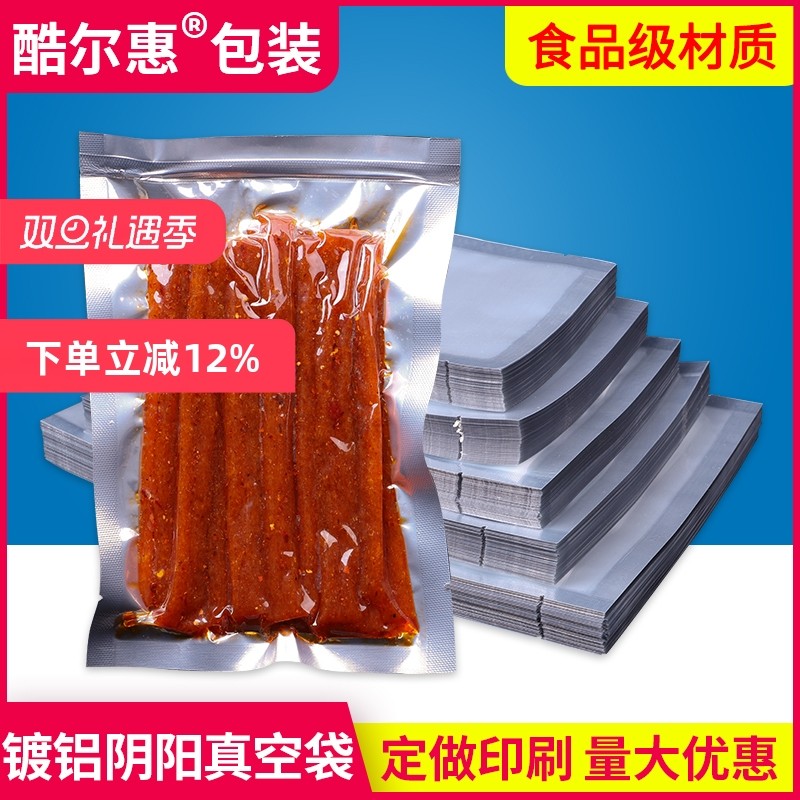 镀铝阴阳真空袋铝箔袋半透明茶叶干果食品包装袋保鲜袋子定制印刷
