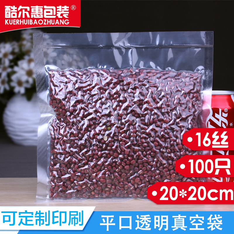 20*20cm透明真空食品袋包装袋大米熟食袋子抽真空塑封袋定做批发