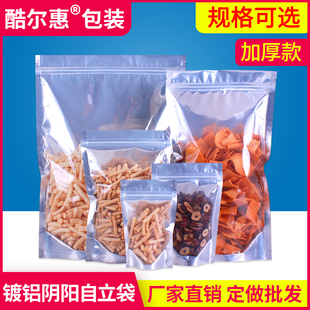阴阳自立袋自封袋16丝铝箔袋密封袋干果茶叶零食包装袋子定制印刷