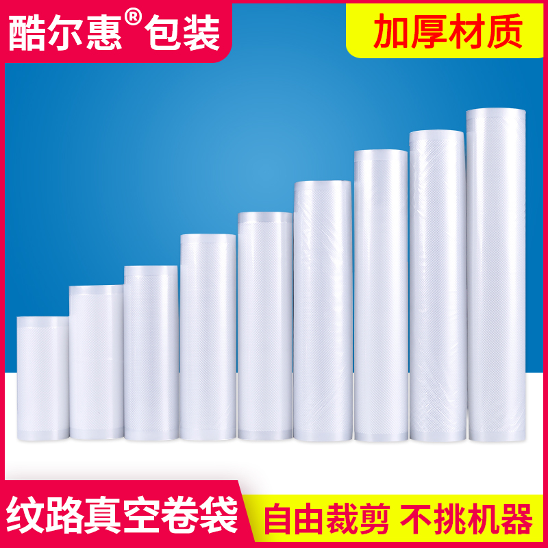 家用纹路真空包装袋食品袋保鲜袋网纹压纹螺纹袋抽真空压缩袋卷袋