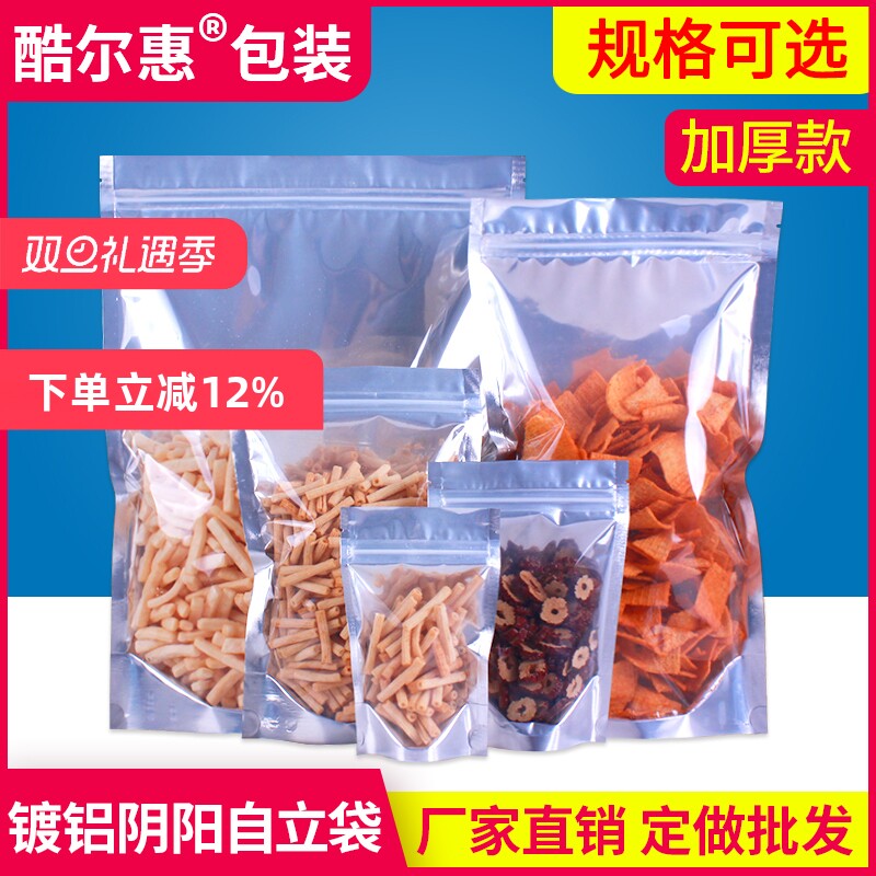 阴阳自立袋自封袋16丝铝箔袋密封袋干果茶叶零食包装袋子定制印刷