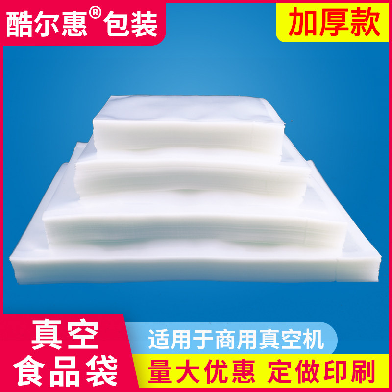 加厚真空食品袋商用抽真空包装袋熟食粽子透明塑料袋子定制印刷