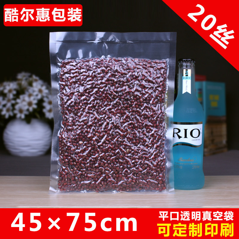 45*75cm透明真空食品袋包装袋大米熟食袋子抽真空塑封袋20丝100个