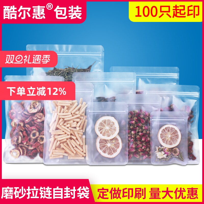 透明加厚磨砂自封袋拉链袋果茶花茶干果零食包装袋密封袋定制印刷