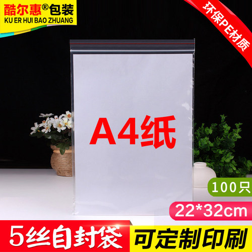 自封袋10号22*32A4纸包装袋透明大号密封袋 PE食品袋夹链塑封袋