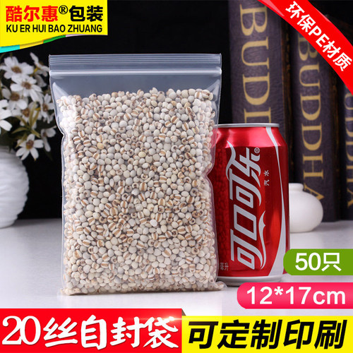 自封袋6号12*17*20丝密封袋塑封口包装袋 塑料食品袋小号透明加厚