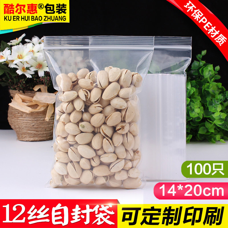 自封袋7号14*20加厚塑料袋透明保鲜袋封口袋食品袋密封袋包装袋
