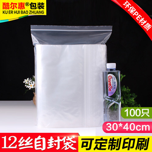 自封袋11号30*40*12丝密封袋100个塑料袋封口袋子食品包装袋批发