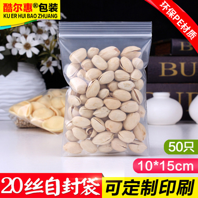 自封袋5号10*15*20丝加厚透明小号密封塑料袋食品封口袋定制批发