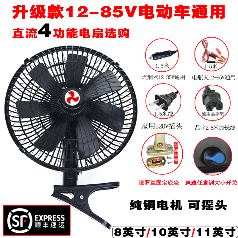 顺丰快递包邮电动瓶三轮车小电扇12v48v60v72伏户摆摊夜市铜风扇