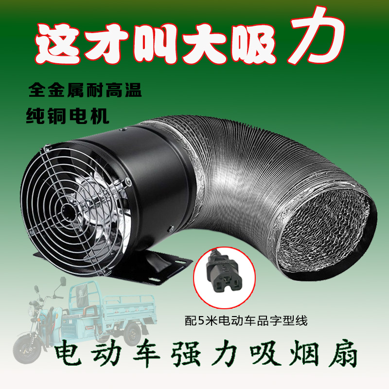 电动车摆摊烧烤抽烟机48V60V72伏