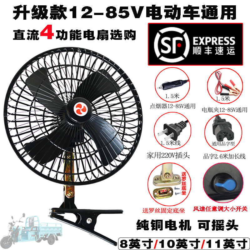 顺丰快递包邮12V48V60V72V通用电动瓶三轮车风扇户外摆摊电风扇