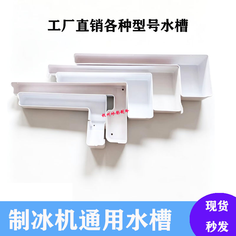 制冰机冰盘水槽久景星极储水槽图片