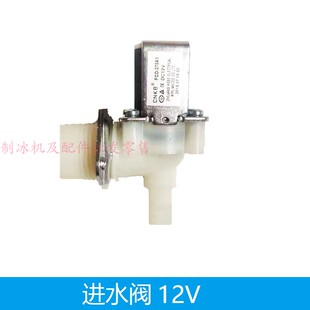 晶信浪拓惠康沃拓莱制冰机12V进水阀开水器上水阀6分进水电磁阀