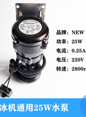 月牙制冰机25W水泵抽水泵循环泵