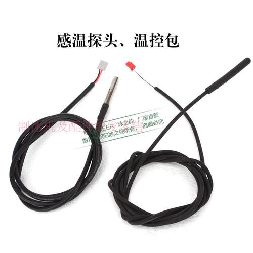 因纽特制冰机冰厚温控冷凝探头