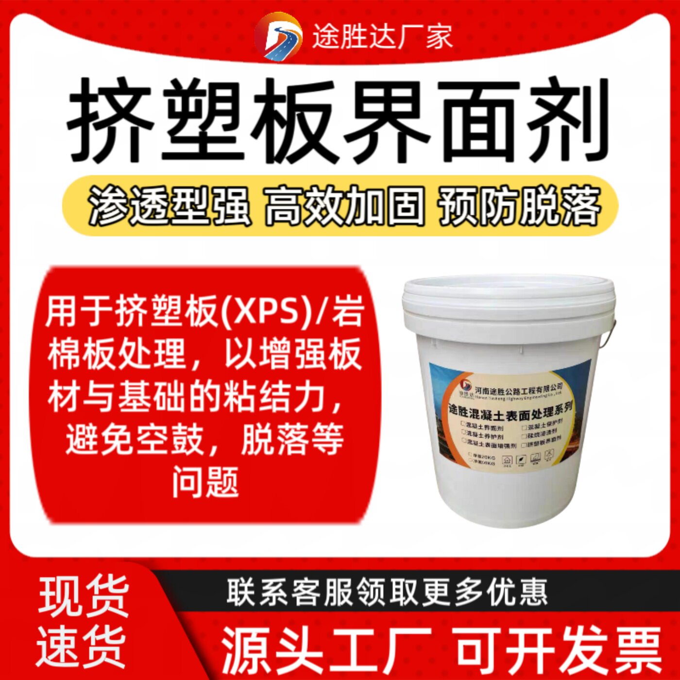 挤塑板界面处理剂XPS挤塑板界面剂外墙保温板岩棉板界面剂图片