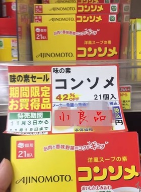 日本味之素浓汤块西式风味浓汤宝调味21块2026年7月 0854