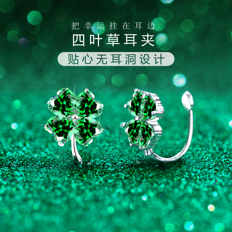 无耳洞绿色四叶草纯银耳夹