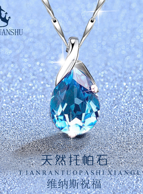 天然托帕石蓝色水晶纯银项链女宝石水滴吊坠520情人节礼物送女友