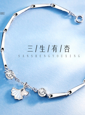 999足银三生有杏手链/配精美礼盒
