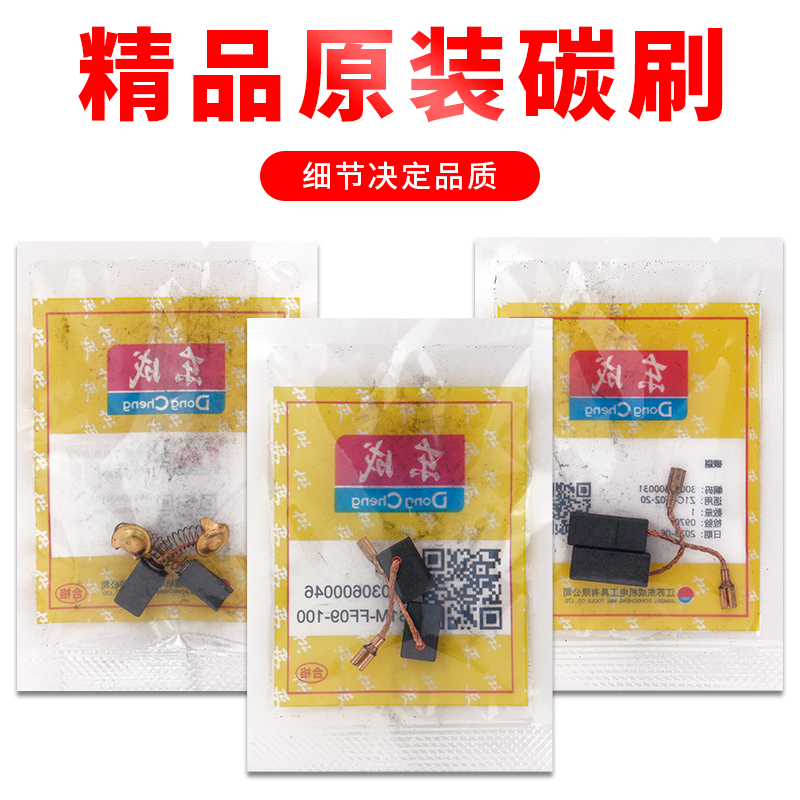 东成角磨机拉丝机直向砂轮机碳刷