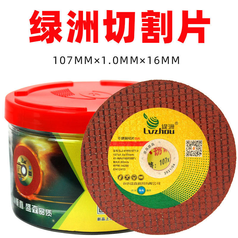 绿洲107*1.0*16切割片图片