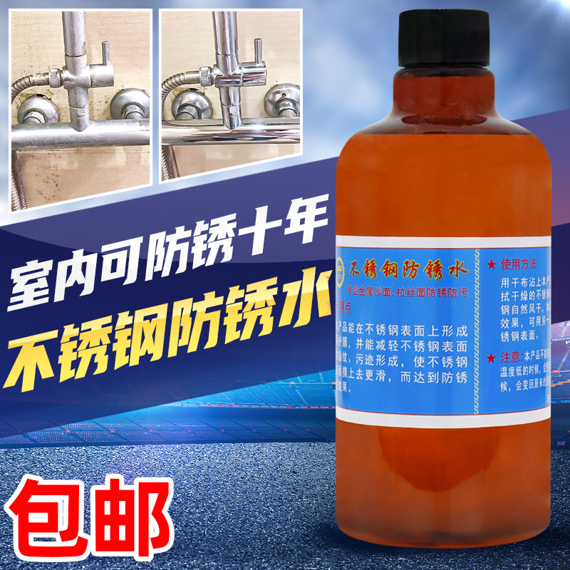 威力堡不锈钢表面护膜防锈水剂