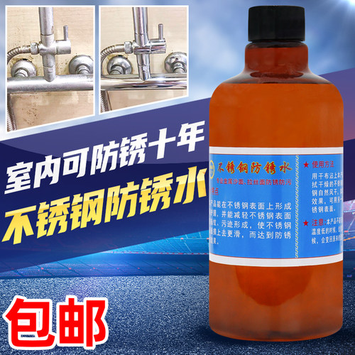 威力堡不锈钢表面护膜防锈水剂