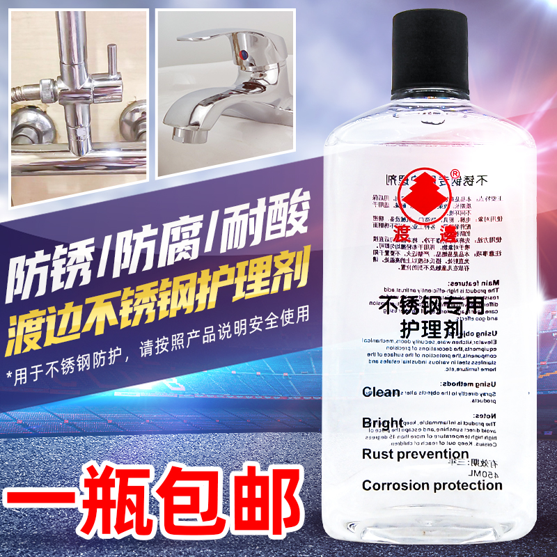 渡边不锈钢专用护理剂防盗门防腐厨具水槽防锈电梯机械设备防指纹