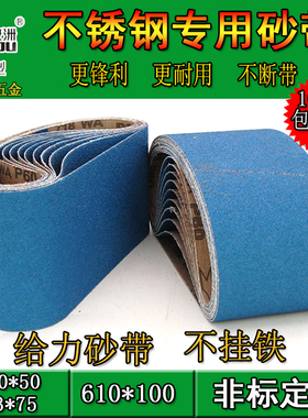 绿洲610砂带机砂带533金属不锈钢打磨抛光磨光机砂带卷915砂带条